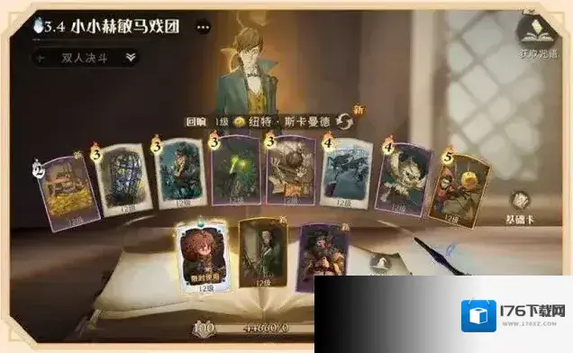 哈利波特魔法觉醒小赫敏双人决斗卡组推荐