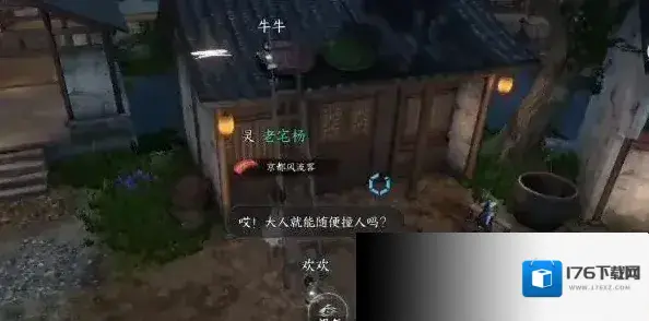 逆水寒手游梁上纸鸢任务攻略 逆水寒手游梁上纸鸢任务攻略