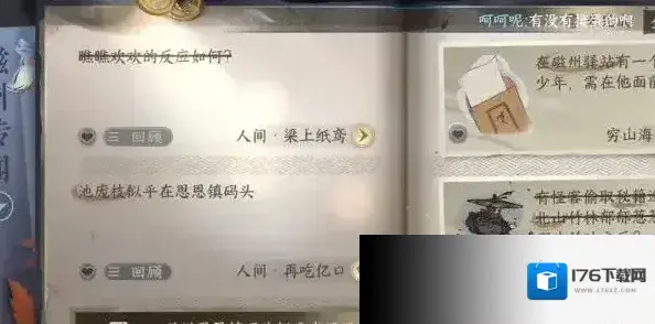 逆水寒手游梁上纸鸢任务攻略 逆水寒手游梁上纸鸢任务攻略