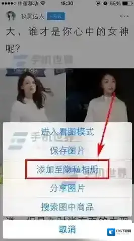 UC浏览器隐私相册添加图片方法