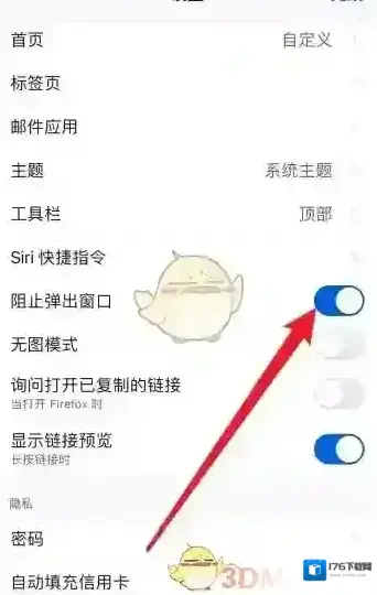 《火狐浏览器》阻止弹出窗口方法
