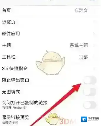 《火狐浏览器》阻止弹出窗口方法