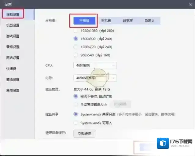 《雷电模拟器》全屏无边框设置方法
