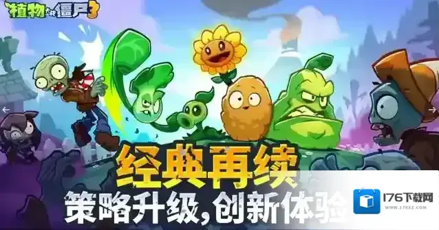 《植物大战僵尸3》新手植物推荐