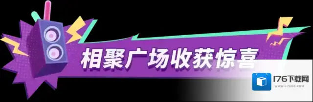 跳舞“白嫖”平衡车？逛街还能撞见钻石大礼？速来广场集合！