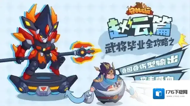 《守护之境》赵云毕业全攻略