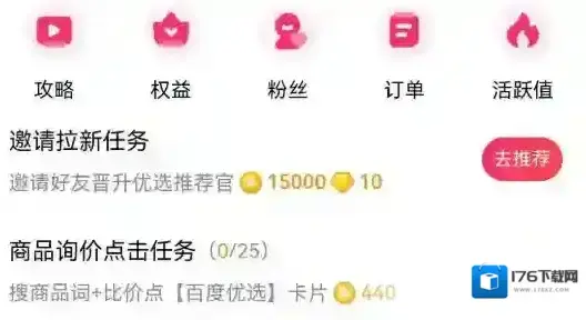 百度优选推荐官每天收益详情