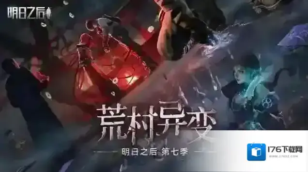 明日之后 明日之后