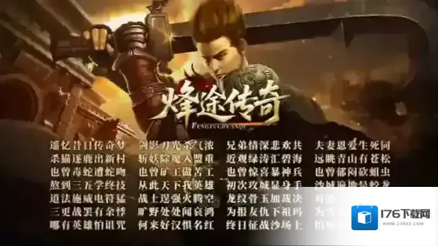 烽途传奇 烽途传奇