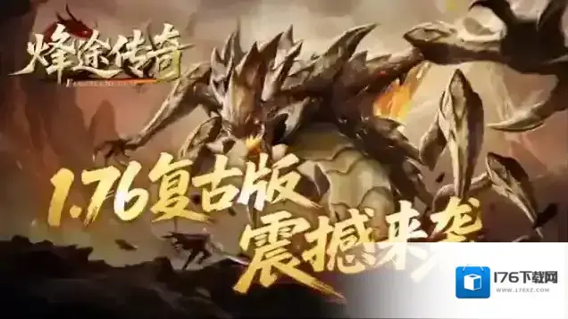 烽途传奇 烽途传奇