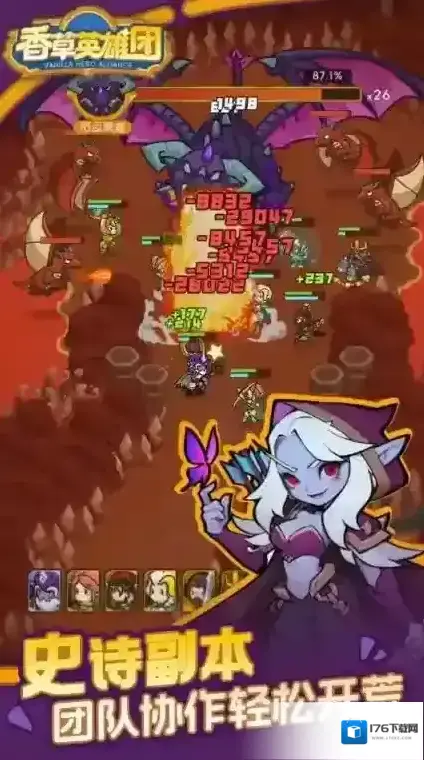 香草英雄团 香草英雄团