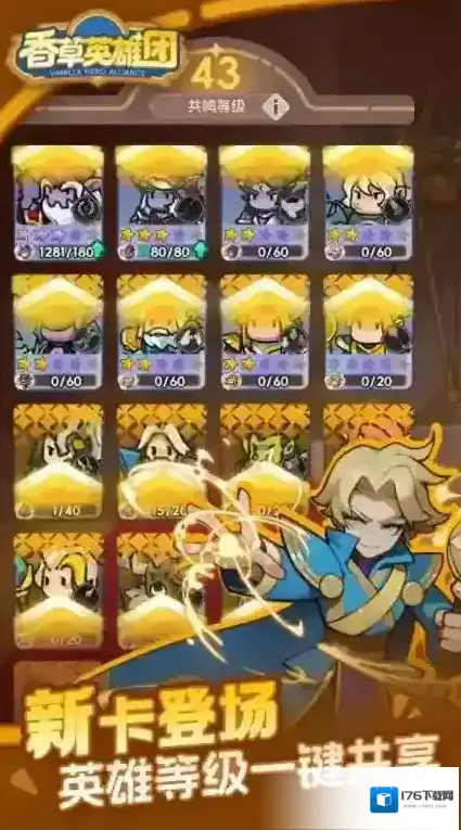 香草英雄团 香草英雄团