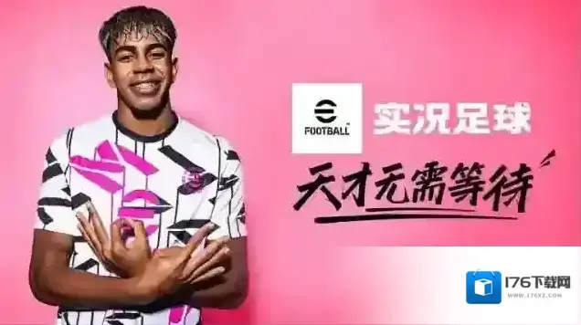 实况足球 实况足球