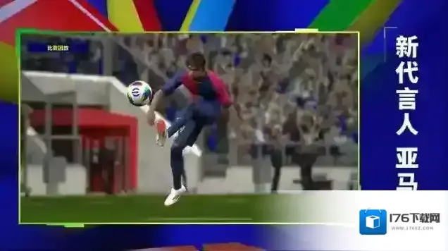 实况足球 实况足球