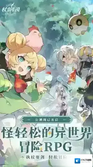 仗剑传说 仗剑传说