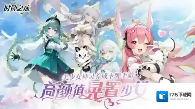 时隙之旅 时隙之旅