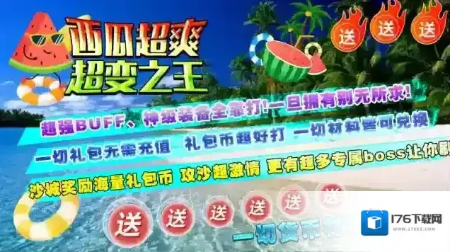 西瓜超爽超变之王