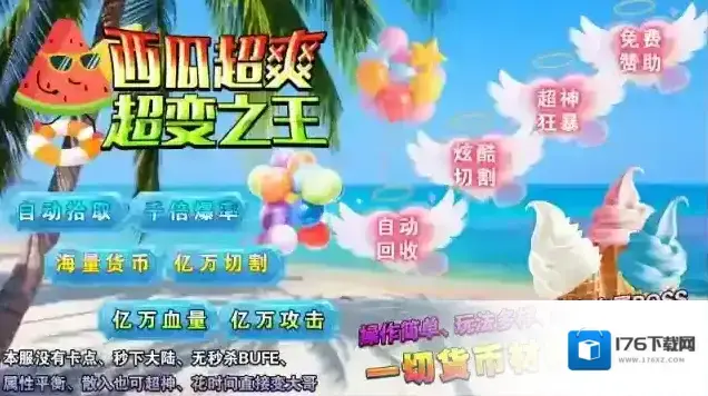 西瓜超爽超变之王