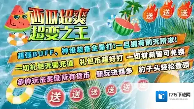 西瓜超爽超变之王