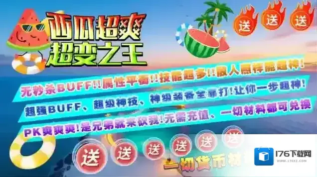 西瓜超爽超变之王