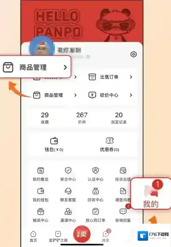 盼之代售快速回收教程