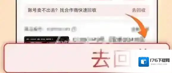 盼之代售快速回收教程