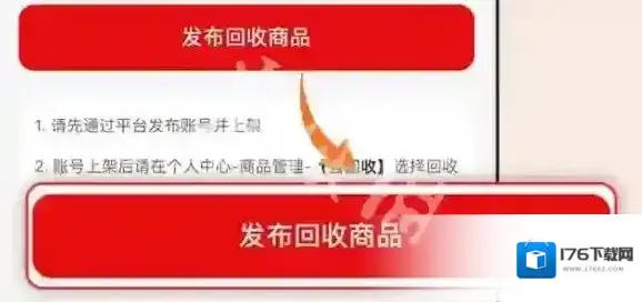 盼之代售快速回收教程