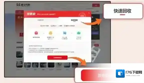 盼之代售快速回收教程