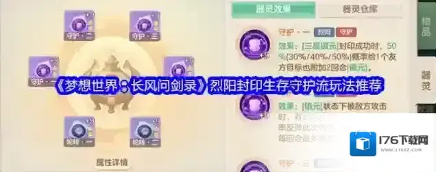 《梦想世界:长风问剑录》烈阳封印生存守护流玩法推荐 《梦想世界:长风问剑录》烈阳封印生存守护流玩法推荐