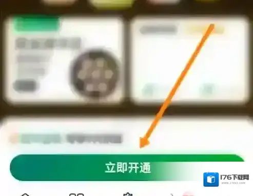 叮咚买菜会员开通教程