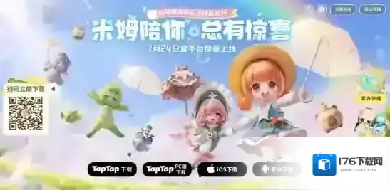 《米姆米姆哈》公测!网易云游戏免下载玩米姆,云游戏云电脑云手机玩米姆移动端米姆手游攻略 《米姆米姆哈》公测!网易云游戏免下载玩米姆,云游戏云电脑云手机玩米姆移动端米姆手游攻略