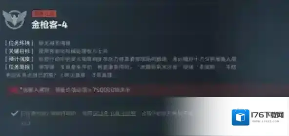 三角洲行动S5赛季金枪客3-4任务介绍