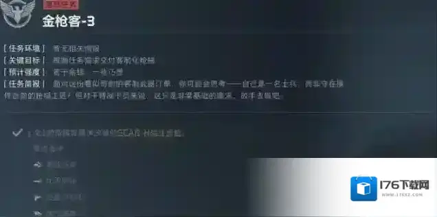 三角洲行动S5赛季金枪客3-4任务介绍