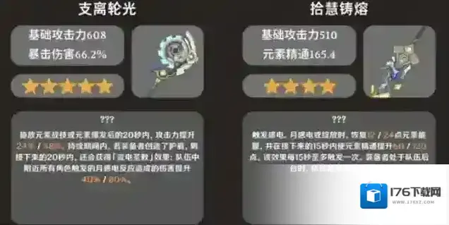 《原神》5.8前瞻介绍 《原神》5.8前瞻介绍