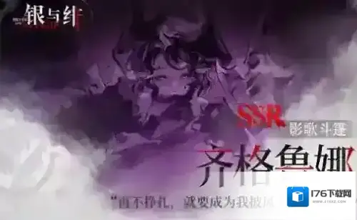 《银与绯》齐格鲁娜介绍