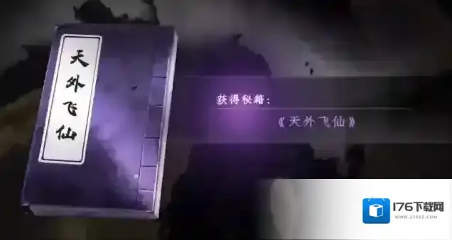 《下一站江湖2》天外飞仙获取方法 《下一站江湖2》天外飞仙获取方法