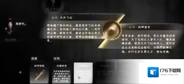 《下一站江湖2》天外飞仙获取方法 《下一站江湖2》天外飞仙获取方法