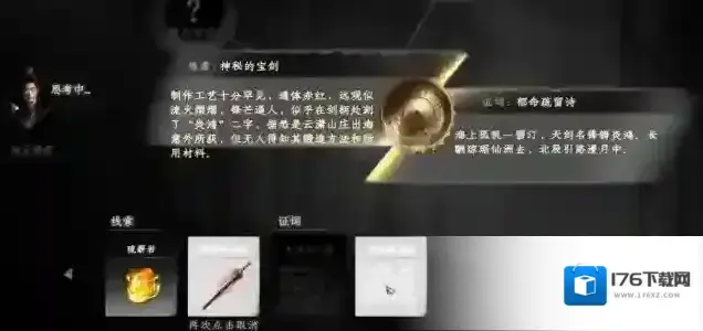 《下一站江湖2》天外飞仙获取方法 《下一站江湖2》天外飞仙获取方法