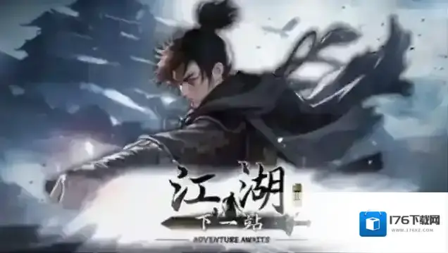 《下一站江湖2》天外飞仙获取方法 《下一站江湖2》天外飞仙获取方法