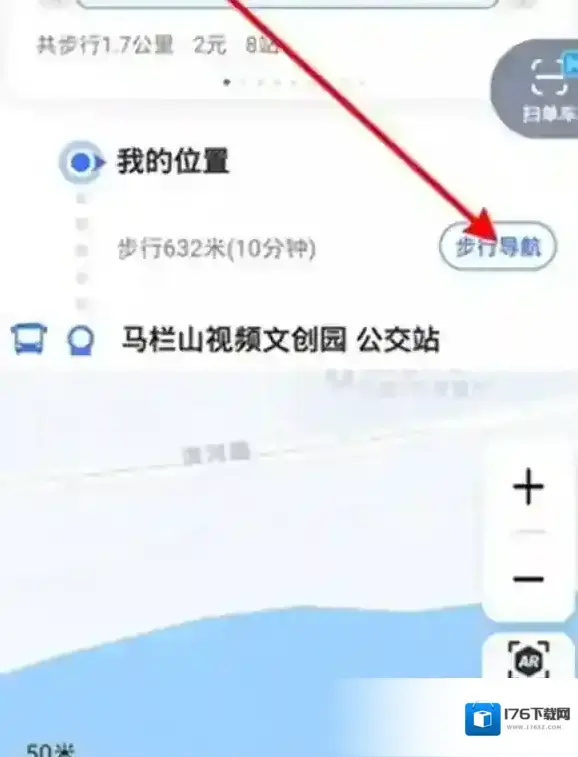 高德地图AR实景导航怎么打开