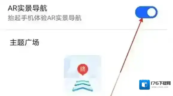 高德地图AR实景导航怎么打开