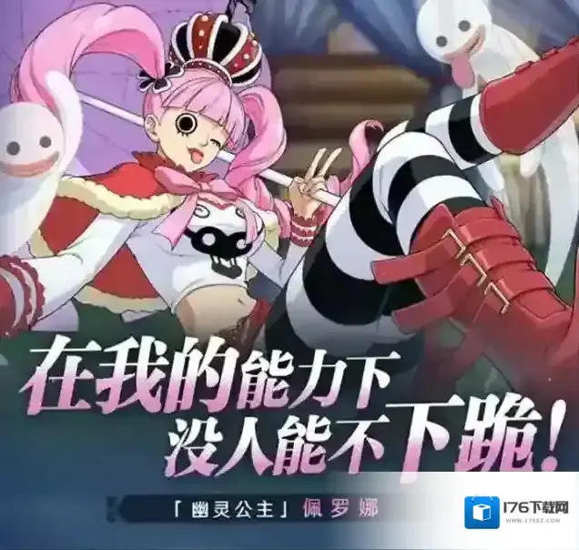 《航海王壮志雄心》佩罗娜介绍 《航海王壮志雄心》佩罗娜介绍