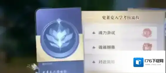 《斗罗大陆：猎魂世界》入学考核指南
