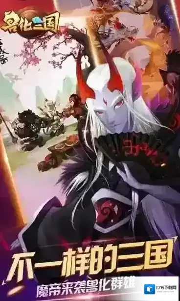 《兽化三国》活动介绍