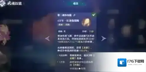 《斗罗大陆:猎魂世界》柳二龙技能分享 《斗罗大陆:猎魂世界》柳二龙技能分享