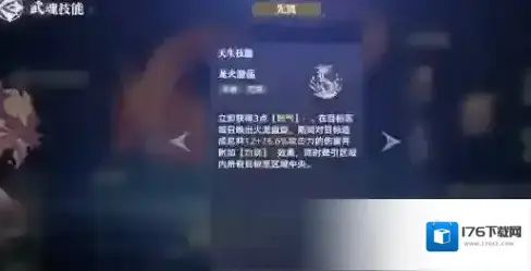 《斗罗大陆:猎魂世界》柳二龙技能分享 《斗罗大陆:猎魂世界》柳二龙技能分享