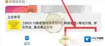 《小鹅通》账号注销方法 《小鹅通》账号注销方法