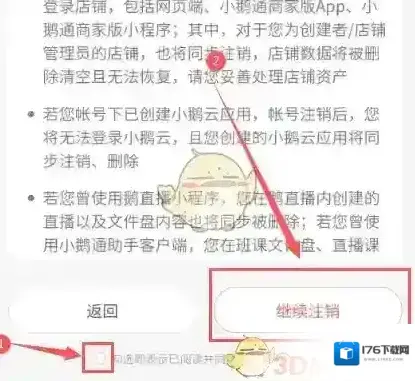 《小鹅通》账号注销方法 《小鹅通》账号注销方法
