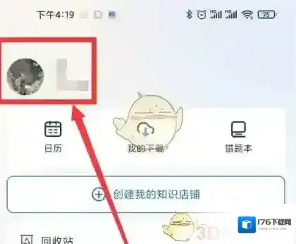 《小鹅通》账号注销方法 《小鹅通》账号注销方法