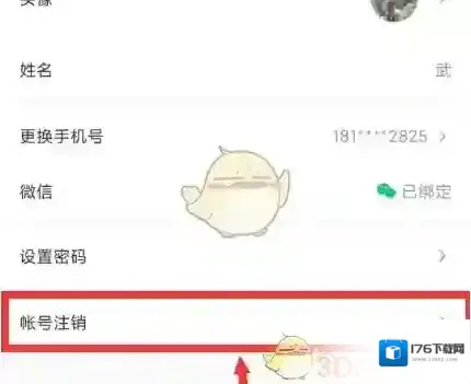 《小鹅通》账号注销方法 《小鹅通》账号注销方法
